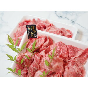 【ふるさと納税】博多和牛特選肩ロース切り落とし800g