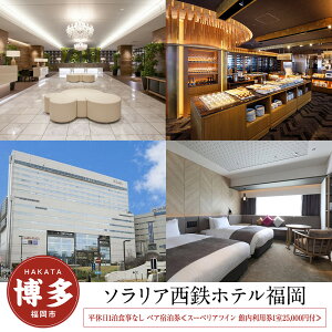 �y�ӂ邳�Ɣ[�Łz�y�\�����A���S�z�e�������z���x��1�����H�t �y�A�h������X�[�y���A�c�C�� �ٓ����p���t��