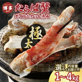 【ふるさと納税】個数が選べる！本タラバガニ ハーフポーション1kg～4kgボイル・カット済み＜福岡市製造＞ | 蟹 たらば蟹 かに カニ お取り寄せ グルメ 海鮮 魚介類 海産物 海の幸 水産 ボイルかに ボイル蟹 タラバガニ 人気 送料無料 福岡市