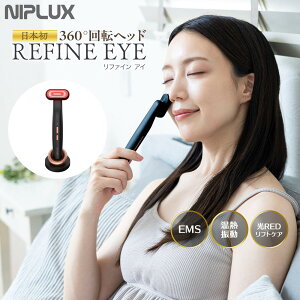 yӂ邳Ɣ[ŁzNIPLUX ڌ REFINE EYE | 1Nۏ EMS ڌ  tgPA t@CAC g  d  ڌPA ACPA ьPA tFCVPA e ObY p e