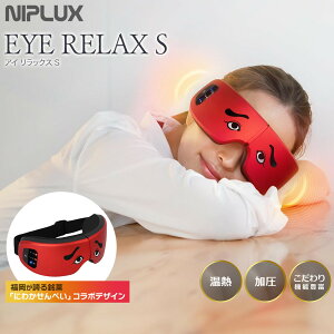yӂ邳Ɣ[ŁzNIPLUX zbgAC}XN EYE RELAX S | 1Nۏ M  AC}XN ACPA ڌPA  bNX R{ ACbNXGX [d ԊO USB[d pI eƓd 