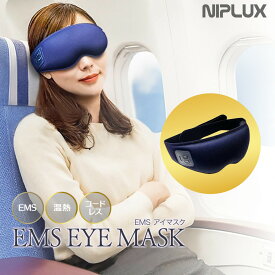 【ふるさと納税】NIPLUX 目元ケア EMS EYE MASK | 1年保証 取扱説明書付き 温熱 加圧 ホットアイマスク アイケア 目元ケア 温感エステ リラックス 充電式 遠赤外線 USB充電 実用的 美容家電 健康家電 ニップラックス 福岡市 人気 おすすめ 送料無料 NP-EEM23