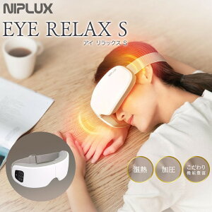 yӂ邳Ɣ[ŁzNIPLUX ڌPA EYE RELAX S zCg | 1Nۏ M  AC}XN ACPA ڌPA GXe ACbNXGX [d ԊO USB[d pI eƓd NƓd 