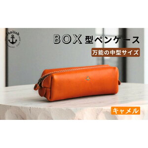 【ふるさと納税】BOXペンケース| 万能の中型サイズ【5色展開】 博多革工房 Japlish | ジャプリッシュ | 文房具 雑貨 日用品 人気 おすすめ 送料無料