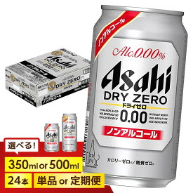 【ふるさと納税】＜選べる容量・発送回数＞【博多工場産】アサヒビール ドライゼロ 6缶パックx4（ケース入り）350mlまたは500ml 1回～6回 | ドライゼロ 350ml ノンアルコール ビール ノンアル アルコールフリー 酒 お酒 beer 24本入り 人気 おすすめ セット 福岡市