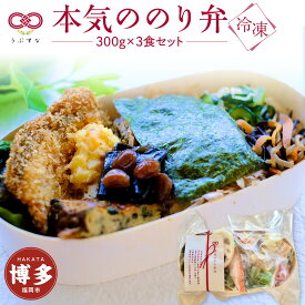 【ふるさと納税】【冷凍】本気ののり弁3食セット　無添加　無農薬米　有機・特別栽培野菜　九州　福岡　国産食材 | 食品 加工食品 人気 おすすめ 送料無料