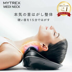 【ふるさと納税】EMS ネックストレッチャー MYTREX MEDI NECK 【温熱×EMS×牽引】 | 1年保証 取扱説明書付き マッサージ機 家電 首 ストレートネック ストレッチ スマホ首 猫背 解消 健康家電 マイトレックス メディ ネック 福岡市 人気 おすすめ 送料無料 MT-MDN24B