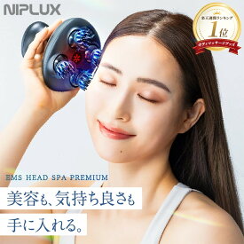 【ふるさと納税】NIPLUX EMS ヘッド・フェイシャルケア HEAD SPA PREMIUM アタッチメント付 | 1年保証 取扱説明書付き EMS 頭皮マッサージ ヘッドスパ マッサージ マッサージャー 防水 USB充電 頭皮ケア 美容家電 ニップラックス 福岡市 人気 おすすめ 送料無料 NP-EHSP23BK
