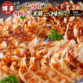 【ふるさと納税】【1週間以内に発送！】【選べる数量】【福岡ブランド】博多黒豚一口生餃子 福岡県産ラー麦皮使用 創業40年以上福岡会社製造 | 博多 冷凍餃子 生餃子 焼き餃子 ぎょうざ ギョーザ 小分け 惣菜 人気 おすすめ 冷凍食品 冷凍 中華 お取り寄せ グルメ 福岡市