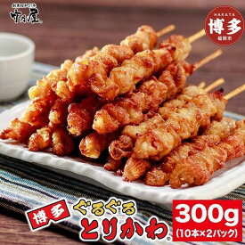 【ふるさと納税】【秘伝のたれ仕込み】博多ぐるぐるとりかわ20本（竹乃屋） | 福岡県 福岡市 焼き鳥 冷凍 皮 やきとり お取り寄せグルメ 福岡 お土産 焼鳥 鳥皮 とりかわ とり皮 グルメ 鳥皮串 博多 九州 ギフト 肉 つまみ おつまみ 鶏皮 冷凍食品