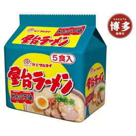 【ふるさと納税】屋台ラーメンとんこつ味5食入×6袋（豚骨ラーメン） | 麺 食品 加工食品 人気 おすすめ 送料無料