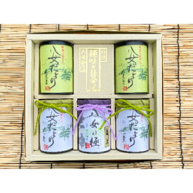 【ふるさと納税】八女茶詰め合わせ　八女の極み(最上煎茶)・八女だより(極上深蒸し白折茶、極上深蒸し茶)【1229280】