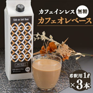 yӂ邳Ɣ[ŁzfJtFx[X@@1000ml×3{@JtFCX@ߗp@lC̃JtFȊfy1246015z