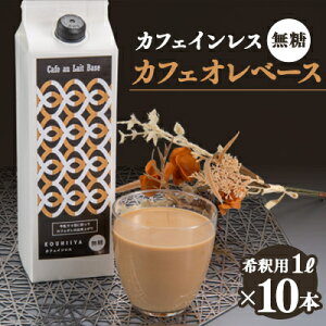 yӂ邳Ɣ[ŁzfJtFx[X@@1000ml×10{@JtFCX@ߗp@lC̃JtFȊfy1246025z