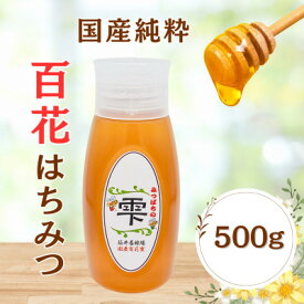 【ふるさと納税】みつばちの雫　国産百花蜜　500g【1343859】