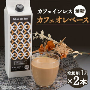 yӂ邳Ɣ[ŁzfJtFx[X@@1000ml×2{@JtFCX@ߗp@lC̃JtFȊfy1351114z