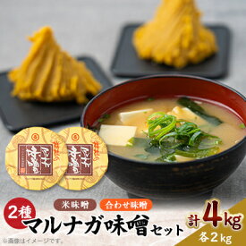 【ふるさと納税】味噌2kg桶2個セット【1533090】