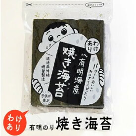 【ふるさと納税】福岡有明のり　訳あり!　焼海苔　全形30枚(大牟田市)【1606747】
