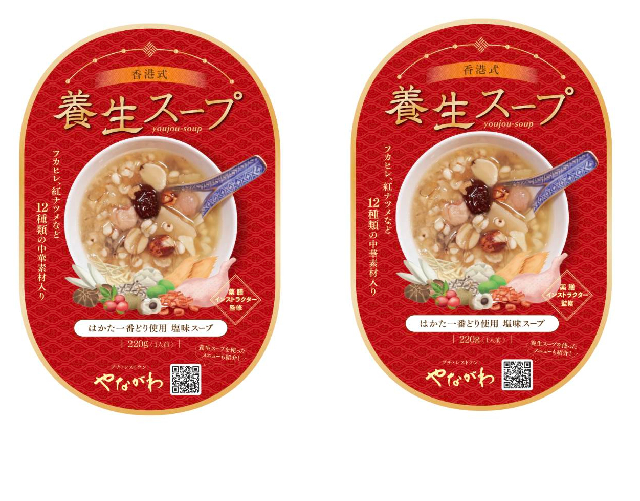 「プチ・レストランやながわ」の薬膳マイスター監修した、12種類の中華食材を使用した香港式栄養たっぷりな塩味の飲みやすいスープです。 【ふるさと納税】フカヒレ入り養生スープ2パック
