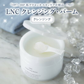 【ふるさと納税】馬プラセンタ スキンケア 化粧品 LNC クレンジング バーム ノンオイル 1個 80g プラセンタ 6種の美容成分 肌にやさしい うるおい 洗浄力 メイク落とし 毛穴汚れ W洗顔不要 洗い上がり さっぱり パッチテスト済み JBP お取り寄せ 福岡県 久留米市 送料無料