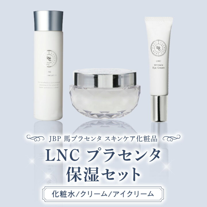 楽天市場】【ふるさと納税】JBP 馬プラセンタ スキンケア 化粧品 LNC 