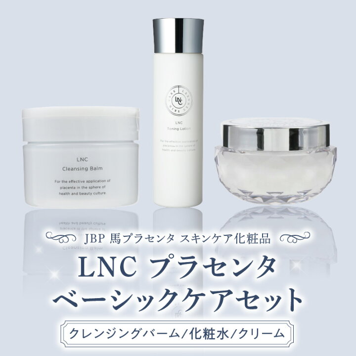 楽天市場】【ふるさと納税】JBP 馬プラセンタ スキンケア 化粧品 LNC 