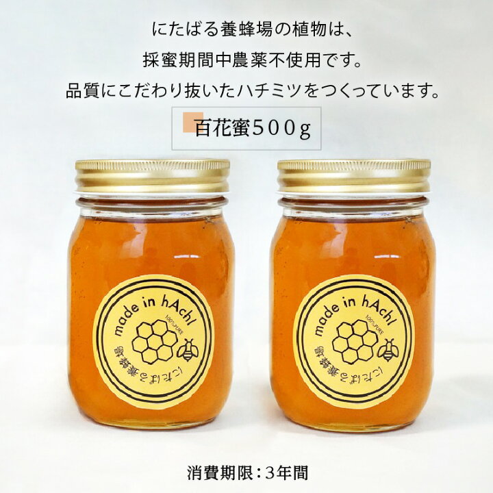 楽天市場】【ふるさと納税】ハチミツ セット 国産 百花蜜 500g 2本 