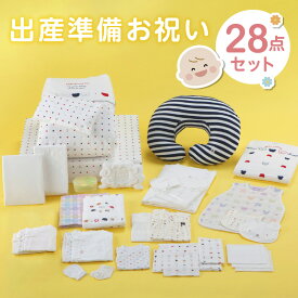 【ふるさと納税】出産準備 お祝い 28点 セット ベビー布団 綿毛布 キルトパッド 防水シーツ アフガン ツーウェイドレス ミニオール 授乳クッション バスタオル スタイ ソックス ミトン 肌着 赤ちゃん 新生児 日本製 産婦人科 大学病院 福岡 久留米市 赤ちゃんの城 送料無料