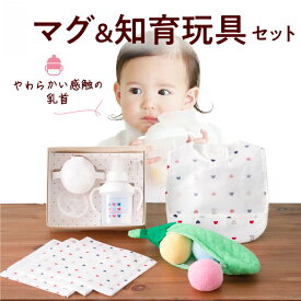【ふるさと納税】マグ＆知育玩具セット 知育玩具 マグ セット ユニセックス 男の子 女の子 月齢に合わせて お稽古 トレーニング トリコロールカラー くまさん柄 エプロン ハンカチ おもちゃ カラフルなさやえんどう 色を認識 長く遊べる 久留米 贈り物 送料無料 赤ちゃんの城