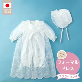 【ふるさと納税】フォーマルドレス フラワーリング 3点 セット コートドレス ツーウェイオール フード ドレス お宮参り 退院 お披露目 記念日 お食い初め ベビードレス 赤ちゃん ベビーウェア 綿100% 日本製 フライス素材 1年中使える 福岡県 久留米市 赤ちゃんの城 送料無料