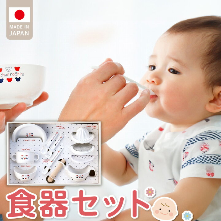 楽天市場】【ふるさと納税】赤ちゃんの城 食器セット ベビー 赤ちゃん 