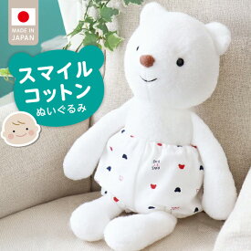【ふるさと納税】スマイルコットン ぬいぐるみ ベア くま 日本製 手作り 優しい肌触り ふわふわ 吸水性 保温性 赤ちゃんの城 赤ちゃん 新生児 ベビー用品 子供 おもちゃ 人形 箱入り 出産祝い 贈り物 福岡県 お取り寄せ 久留米市 送料無料