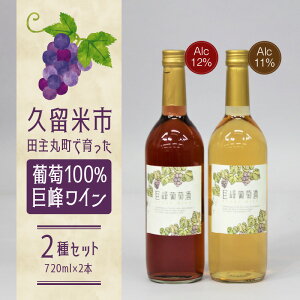 yӂ邳Ɣ[Łzyo͂bIZIPɂďЉ܂z􃏃C2{Zbg 2 1{ 720ml ԃC [W 12% t[eB h a _ C 11% Ö | ʎ  a 