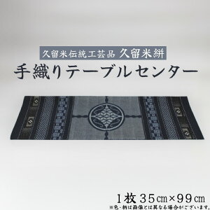 yӂ邳Ɣ[ŁzvR D e[uZ^[ 1 35cm × 99cm v `H|i El  100 \ y ȑf e[ui[ H|i a ` D蕨 CeA Y 