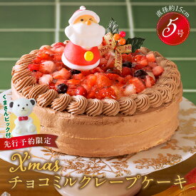 【ふるさと納税】【先行予約】 2025年発送クリスマスケーキ 予約 チョコ お歳暮 ミルクレープ スイーツ 5号 チョコミルクレープ ホール ケーキ クリスマス 成分無調整豆乳 和食のたまご 生地 濃厚クリーム イチゴコンフィ 濃厚ホワイト生チョコ デザート 送料無料 久留米市
