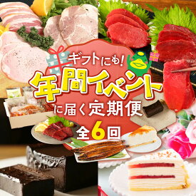 【ふるさと納税】定期便 6回 ショコラテリーヌ ミルクレープ 食べ比べ 馬刺し カタ モモ タレ付き うなぎ 蒲焼き 黒棒 和菓子 洋菓子 詰合せ 松尾ハム ロースハム ベーコン 焼豚 グルメ おかず スイーツ デザート 記念日 ご褒美 お取り寄せ 福岡県 久留米市 送料無料
