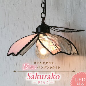 yӂ邳Ɣ[ŁzXehOX 炭 y_gCg q Sakurako Cg LEDΉ  Ɩ  nhCh ㎿sN  L[g rO _CjO CeA v[