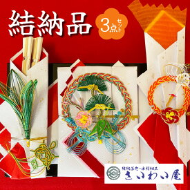 【ふるさと納税】結納品 3点 セット 塗台 熨斗 寿恵広 結納料 台紙 毛せん 化粧箱 結納セット 手作業 手作り 美しい 全国 使える お祝い 結納 顔合わせ 結納飾り 新郎 新婦 結婚 ブライダル 食事会 記念品 さいわい屋 福岡県 久留米市 送料無料