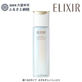 【ふるさと納税】【資生堂 エリクシール】リフトモイスト ローション 選べる2タイプ（みずみずしい／しっとり 本体170ml）|化粧品 スキンケア コスメ 美容 エイジング ハリ うるおい ELIXIR 資生堂 ベストコスメ 人気 おすすめ 送料無料