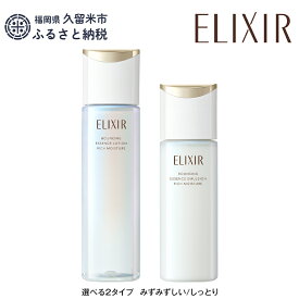【ふるさと納税】＼レビューキャンペーン実施中／【資生堂 エリクシール 】リフトモイスト ローション（本体170ml）エマルジョンSP（本体130ml）セット|化粧品 化粧水 乳液 スキンケア ベスト コスメ 受賞 美容 薬用 エイジング エリクシール ELIXIR 送料無料 化粧品