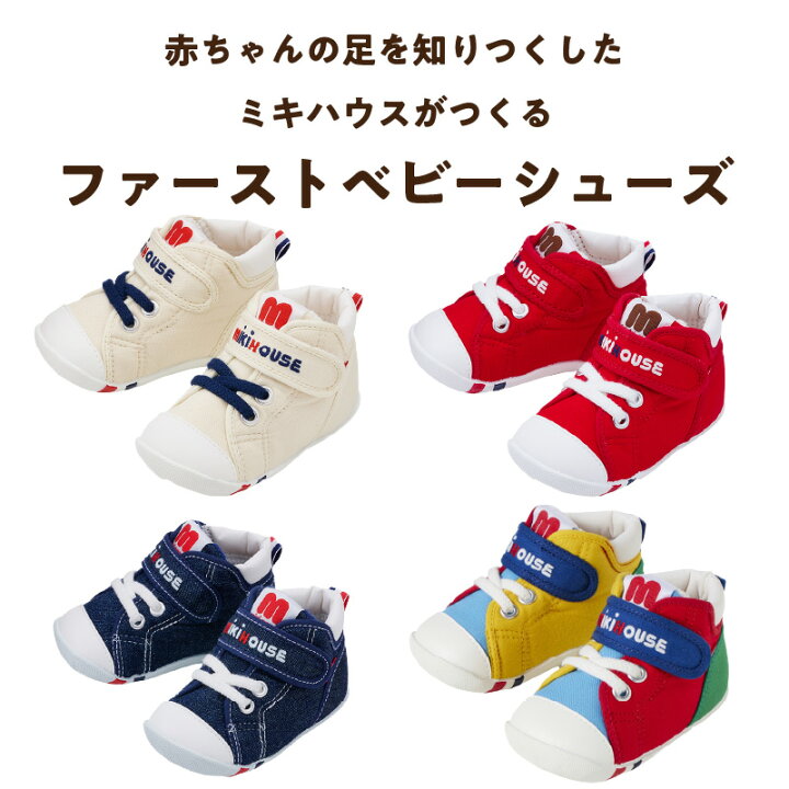 楽天市場】【ふるさと納税】ミキハウス ファーストシューズ 選べる 