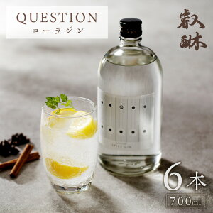 yӂ邳Ɣ[ŁzQUESTION R[W 700ml × 6{ XpCX NtgR[ IWieB  V R[ibc R[ XpCX z GIN Ē {iĒ AR[   ƈ 