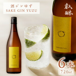 yӂ邳Ɣ[ŁzW 䂸 SAKE GIN YUZU 720ml × 6{ Y uh IWi W x[X Â Wjp[x[ EbfB[ tbV    y₩ Y_ 