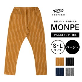 【ふるさと納税】MONPE ずらしストライプ 厚地 1枚 選べる カラー 4色 サイズ S 〜 L 現代風 久留米絣 着心地よい 体 馴染む 腰回り ゆったり 普段履き おすすめ 農作業着 吸水性 乾き 早い 夏 大活躍 腰紐 裾ゴム付き 調整可能 お取り寄せ 福岡県 久留米市 送料無料