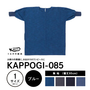 yӂ邳Ɣ[ŁzȂ̐Q KAPPOGI g 85cm Iׂ J[ u[ O[ lCr[ TbNXu[ 1TCY n vR  B Gv ƒ s[X Ǝ DIY 玙 Ǝd