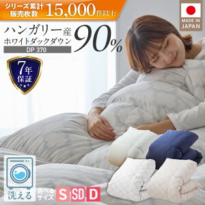 �y�ӂ邳�Ɣ[�Łz �H�ѕz�c �|���z�c �n���K���[ �z���C�g�_�b�N �_�E�� 90�� DP370 �􂦂� �R�C�������h���[ ���{�� �I�ׂ� �V���O�� �Z�~�_�u�� �_�u�� �ӂ�����ۉ� ���̃L���g �_�炩 �_�E