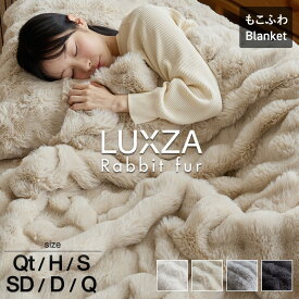 【ふるさと納税】【年内発送】 LUXZA ラビットファー ブランケット 選べる サイズ クォーター ハーフ シングル セミダブル ダブル クイーン カラー アイボリー ベージュ グレー チャコール ひざ掛け 毛布 もこもこ 洗える 高密度 生地 江崎ふとん 福岡県 久留米市 送料無料