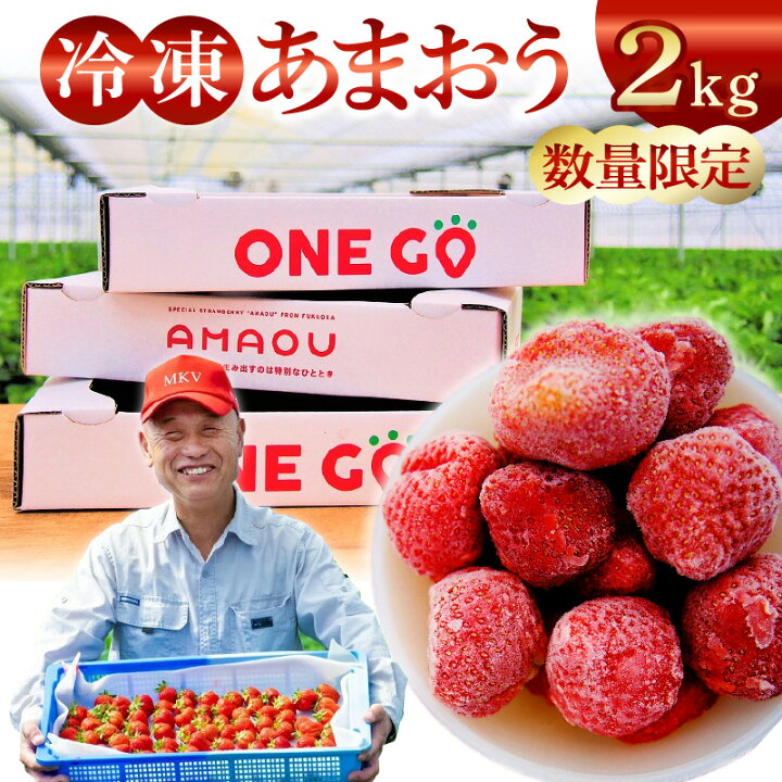 楽天市場】【ふるさと納税】福岡県産あまおう（冷凍2kg) 特別栽培 