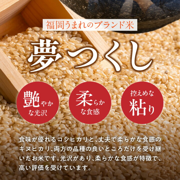 楽天市場】【ふるさと納税】【令和8年産 新米】 夢つくし 玄米 5kg 