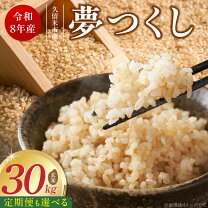 楽天市場】米 30kg 送料無料（品種（米）夢つくし）の通販